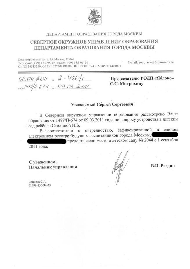 Бланк Заявления В Департамент Образования - swpsiholog