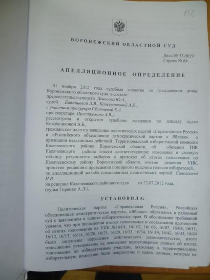 апелляционное определение саратовского областного суда лишение родительских прав были уверены