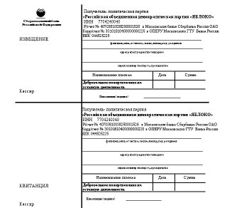 Бланк квитанции