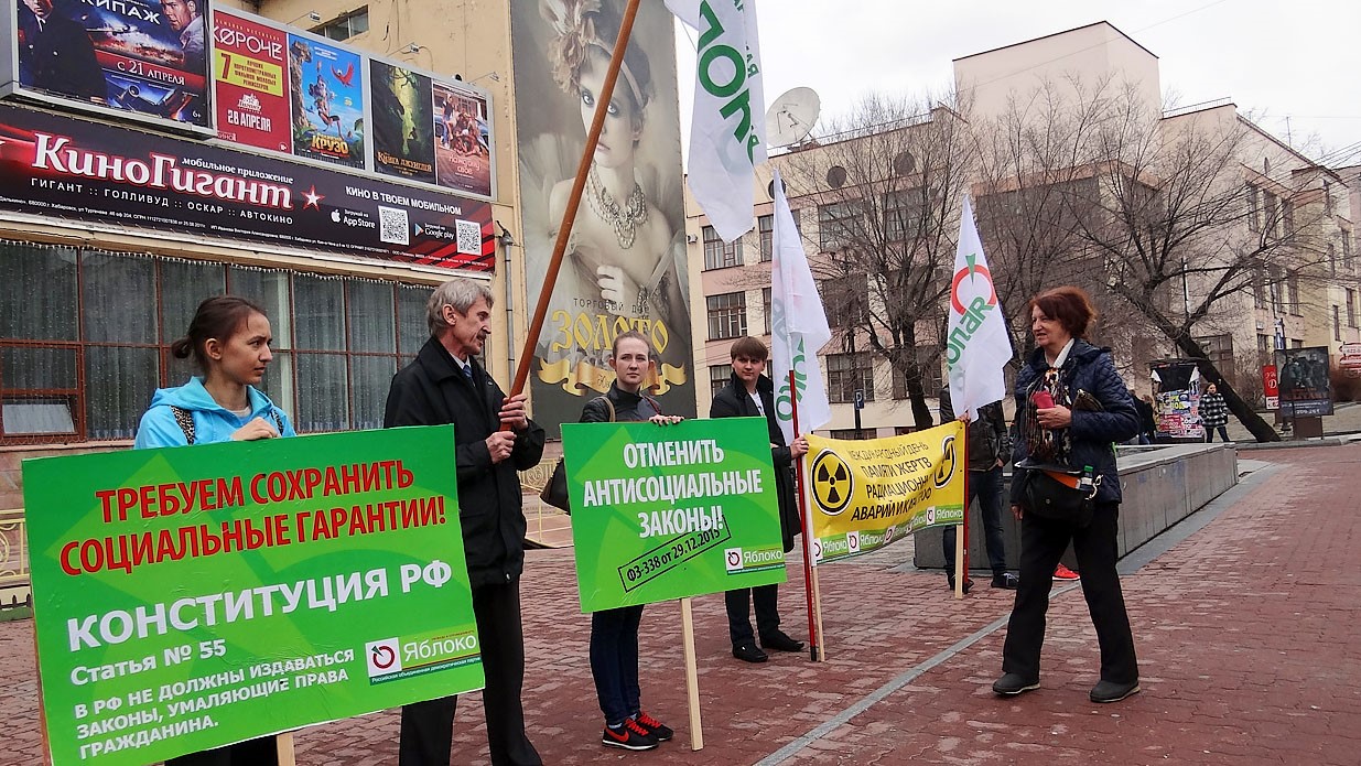 Хабаровск акция сегодня. Партия яблоко Комсомольск на Амуре.