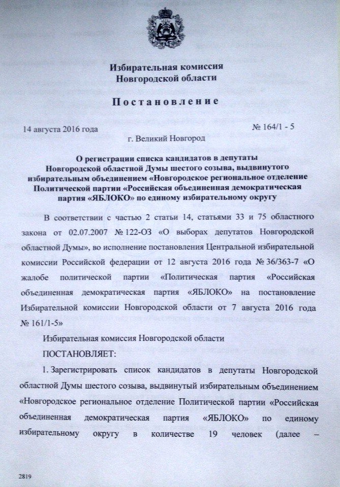 Распоряжение новгородской области. ОГРН избирательная комиссия Новгородской обл. Г.Боровичи.