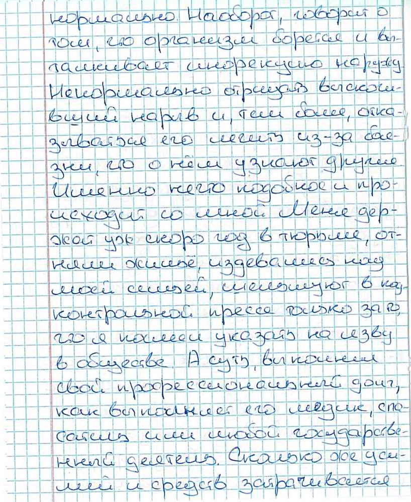 Разум отказывается верить, что всё это происходит». Письмо журналиста  Михаила Афанасьева из СИЗО – о схватке здравого смысла с ненормальностью |  Партия ЯБЛОКО