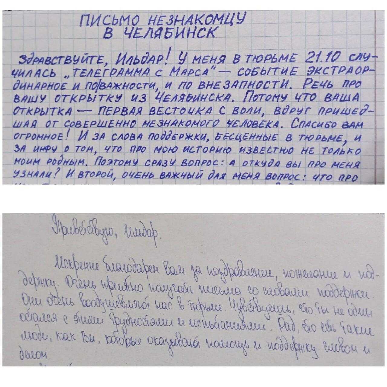 Письмо политзаключенных гражданскому активисту в Челябинске