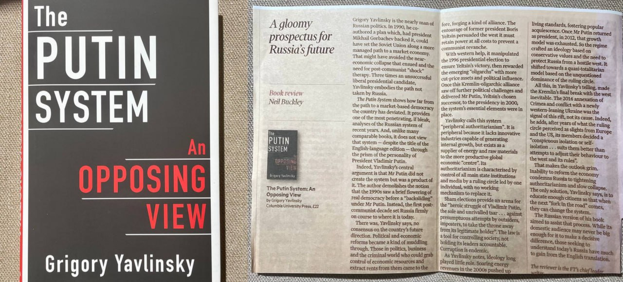 Книга Григория Явлинского «The Putin System», изданная в Columbia University в 2019 году
