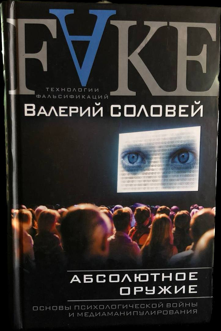 Книга «FAKE» Валерия Соловья, подписанная и предоставленная автором лично