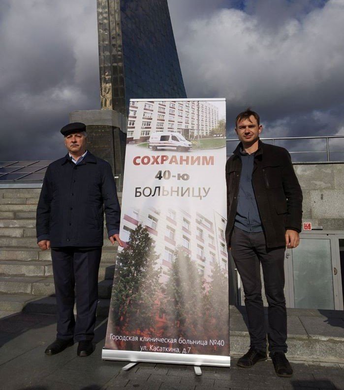 Митинг за сохранение ГКБ №40. Фото: соцсети Максима Круглова