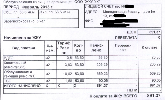 Ооо жку москва. Платежка за ГАЗ. Платежка за воду по счетчику. Платежка за ГАЗ В частном доме. Платежка за воду.