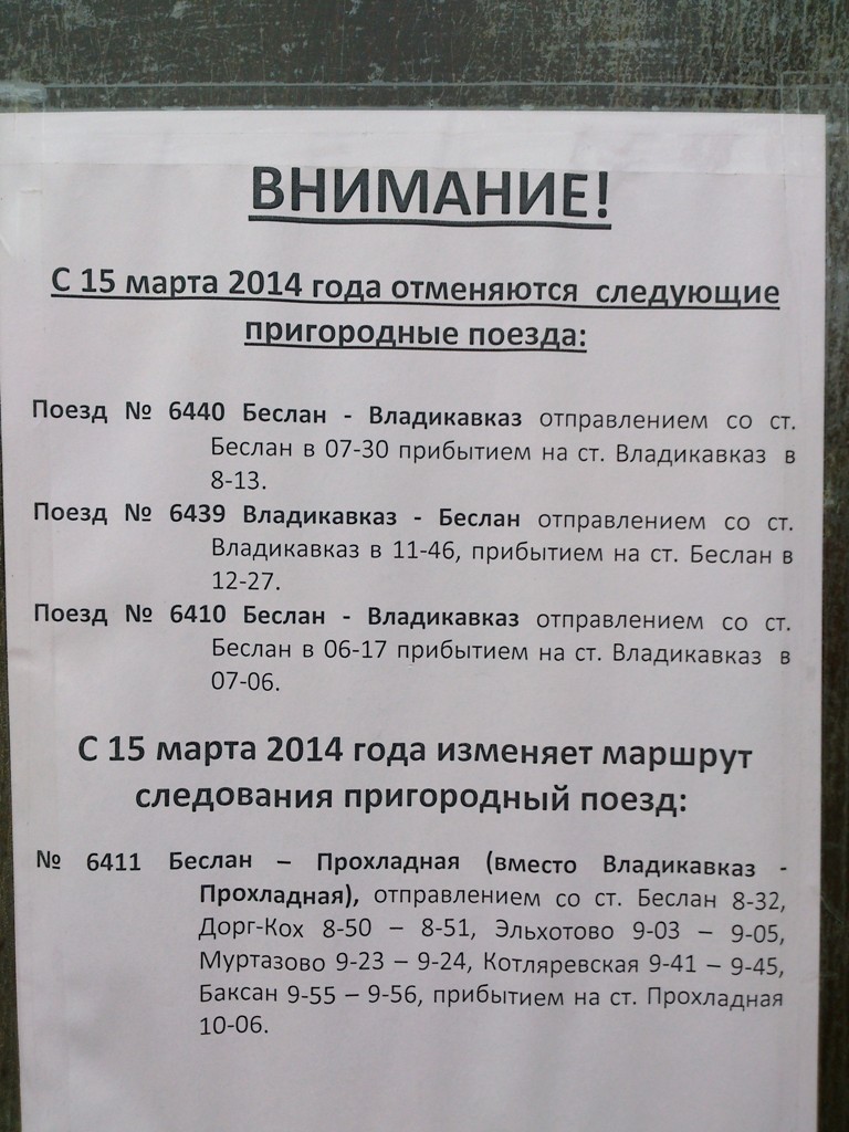 Расписание маршрута москва владикавказ. Расписание поездов Владикавказ. Расписание автобусов Беслан. Расписание маршруток Беслан Владикавказ. Расписание автобусов Алагир Беслан.