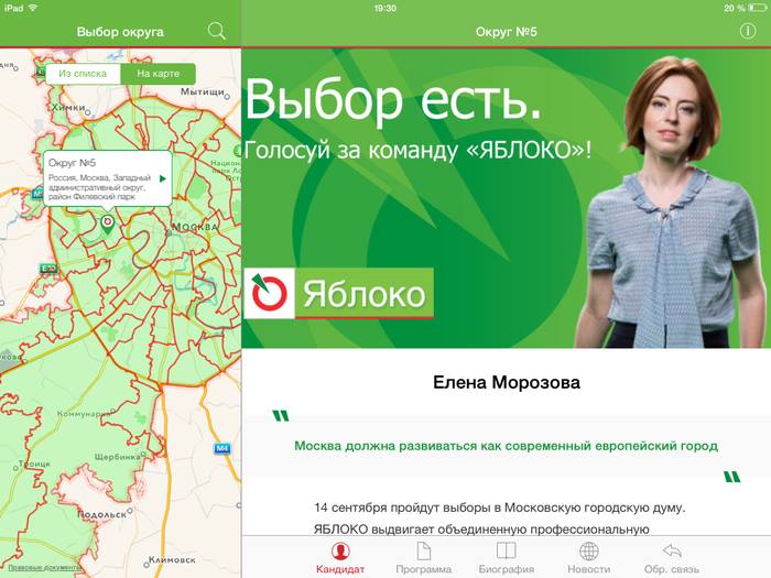 Приложение выборы. Приложение выборы