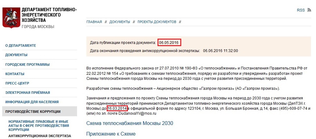 Публичные слушания по схеме теплоснабжения