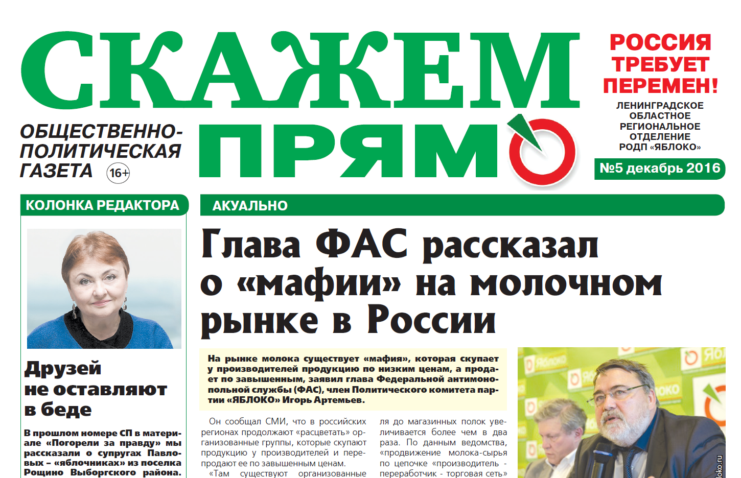Газеты политических партий. Газета партии. Партийная газета. Политическая газета России. Партийные газеты России.