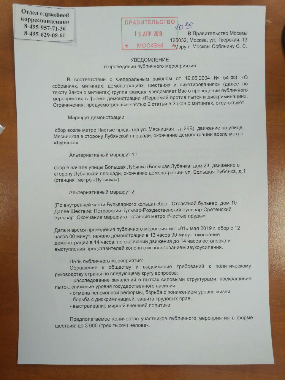 Уведомление о проведении шествия образец