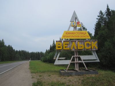 вельск