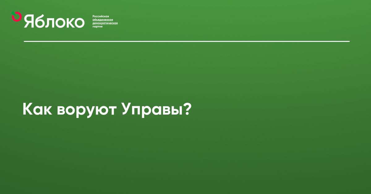 Завысить оку как