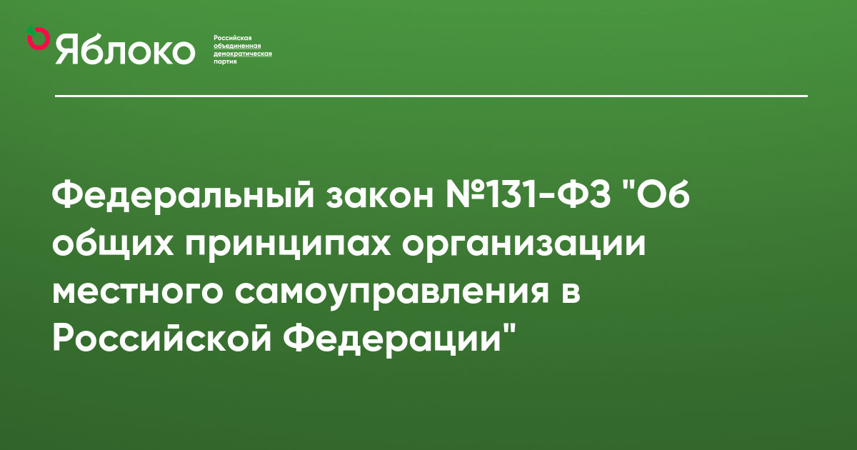 Статьи 14 федерального закона 131 фз