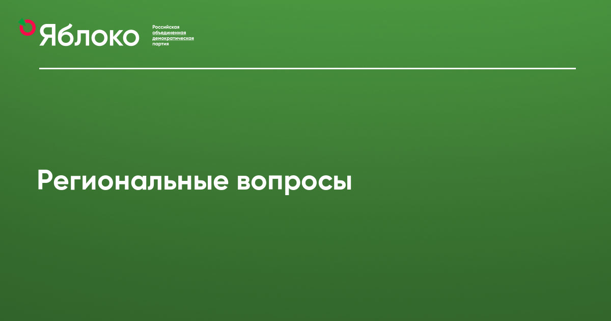 факторы пространственного неравенства. региональные вопросы. утверждение самоценности простых сельских ландшафтов. региональные вопросы. структура опроса картинка.