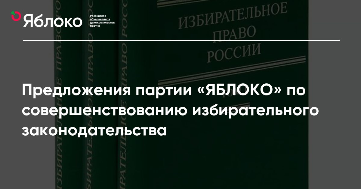 Яблоко меганом режим работы
