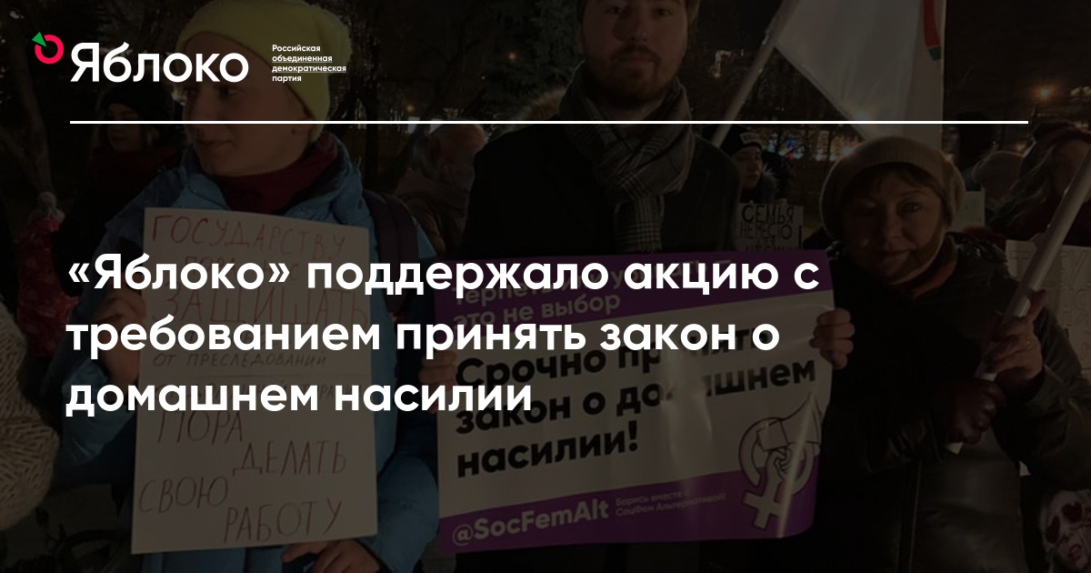 Проект закона о домашнем насилии