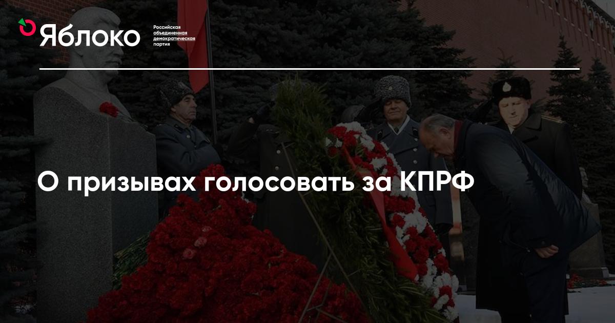Призыв голосовать